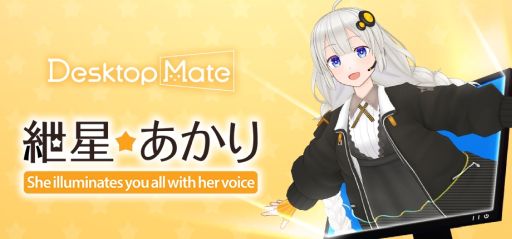 画像ギャラリー No.004のサムネイル画像 / 「Desktop Mate」，DLC「結月ゆかり」「紲星あかり」を12月9日にリリース。それぞれの音声はVOCALOMAKETSが制作