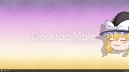 画像ギャラリー No.011のサムネイル画像 / 「Desktop Mate」,DLC「霧雨魔理沙」「ゆっくり魔理沙」を1月22日12:00に発売決定。Steamウィッシュリスト登録キャンペーンがスタート
