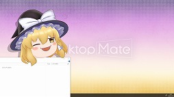 画像ギャラリー No.013のサムネイル画像 / 「Desktop Mate」,DLC「霧雨魔理沙」「ゆっくり魔理沙」を1月22日12:00に発売決定。Steamウィッシュリスト登録キャンペーンがスタート