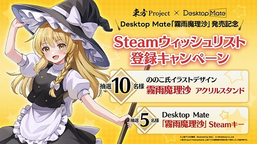画像ギャラリー No.014のサムネイル画像 / 「Desktop Mate」,DLC「霧雨魔理沙」「ゆっくり魔理沙」を1月22日12:00に発売決定。Steamウィッシュリスト登録キャンペーンがスタート