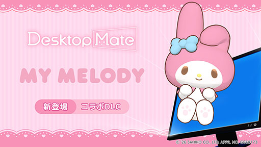 画像ギャラリー No.026のサムネイル画像 / 「Desktop Mate」,サンリオキャラクターズのDLCを3月5日にリリース。ハローキティ,シナモロール,クロミら6種をラインナップ