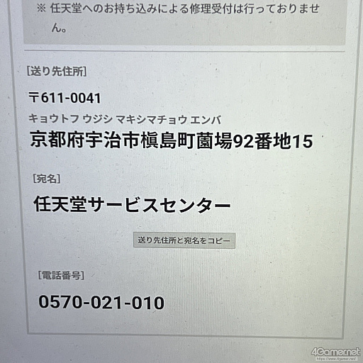 画像ギャラリー No.007のサムネイル画像 / あれ,Nintendo Switch 2が起きなくなった!? そんなときに慌てないための修理体験記:オンラインの修理受付から○日で戻った話(2026年1月版)