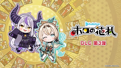 画像ギャラリー No.001のサムネイル画像 / 「ホロの花札」，DLC第3弾「ラプラス・ダークネス＆風真いろは」をリリース。秘密結社holoXが“ある計画”を企てるストーリーが展開される