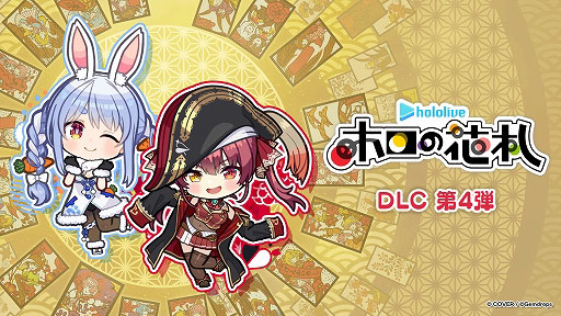 画像ギャラリー No.001のサムネイル画像 / 「ホロの花札」，兎田ぺこらさんと宝鐘マリンさんが登場するDLC第4弾を配信開始。ゲーム本編が20％オフになる初セールを実施中