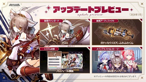画像ギャラリー No.001のサムネイル画像 / 美少女系RPG「アビスディア」,新年初アップデートでメインストーリー第4章を実装。奇想天外な猫耳教授「クロエ」が登場