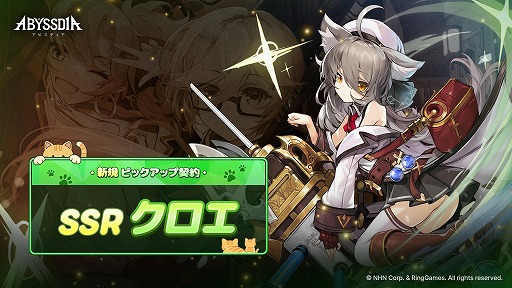 画像ギャラリー No.002のサムネイル画像 / 美少女系RPG「アビスディア」,新年初アップデートでメインストーリー第4章を実装。奇想天外な猫耳教授「クロエ」が登場