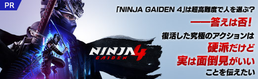 画像ギャラリー No.039のサムネイル画像 / 「NINJA GAIDEN 4」は超高難度で人を選ぶ? ――答えは否! 復活した究極のアクションは“硬派だけど実は面倒見がいい”ことを伝えたい【PR】