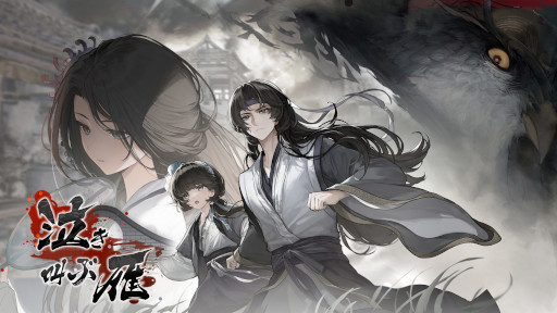 画像ギャラリー No.001のサムネイル画像 / ビジュアルノベル「泣き叫ぶ雁」，体験版をSteamでリリース。「飢えた子羊」の世界観を引き継ぎ，妖魔がはびこる地獄のような10日間を描く