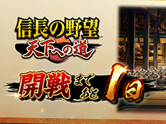 「信長の野望 天下への道」,サービス開始時間が6月18日11:00に決定。事前ダウンロードも本日開始