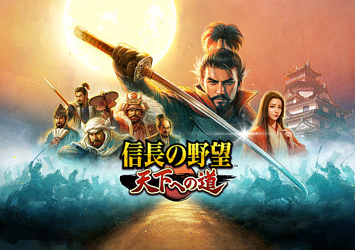 画像ギャラリー No.001のサムネイル画像 / 「信長の野望 天下への道」のシーズン2が激アツ！　奥州から伊達政宗が参戦し，「名馬」や「職昇進」が戦をもり立てる【PR】