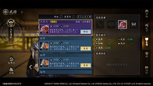 画像ギャラリー No.031のサムネイル画像 / 「信長の野望 天下への道」のシーズン2が激アツ！　奥州から伊達政宗が参戦し，「名馬」や「職昇進」が戦をもり立てる【PR】