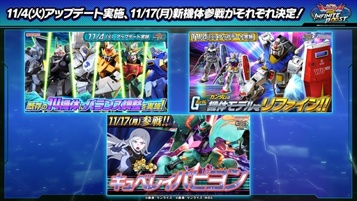 画像ギャラリー No.002のサムネイル画像 / 「機動戦士ガンダム EXVS.2IB」11月のアップデートの内容が明らかに。既存14機体のバランス調整のほか「キュベレイパピヨン」の参戦も