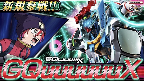 画像ギャラリー No.003のサムネイル画像 / 「機動戦士ガンダム EXVS.2 IB」，12月17日に新機体「GQuuuuuuX」を実装。2月1日には既存6機体向けの調整が行われる