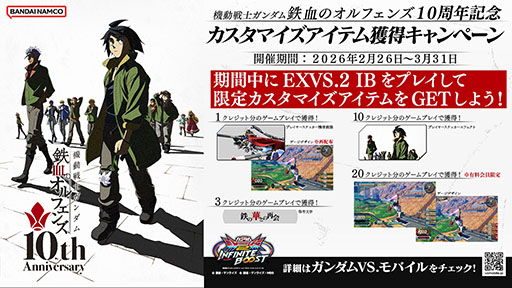 画像ギャラリー No.012のサムネイル画像 / 「機動戦士ガンダム EXVS.2 IB」,ユニコーンガンダムやメッサーラなど既存の8機体を対象としたバランス調整を2月26日に実施