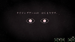 画像ギャラリー No.006のサムネイル画像 / 不気味な目玉に従って文章を打ち込むホラータイピングゲーム「Dyping Escape」，体験版をSteamで配信開始