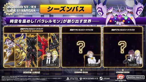 画像ギャラリー No.003のサムネイル画像 / 「デジモンストーリー タイムストレンジャー」，有料DLC第1弾「追加デジモン＆エピソードパック1」の配信日を12月9日に決定