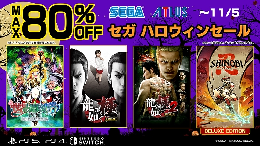 画像ギャラリー No.001のサムネイル画像 / 「SHINOBI 復讐の斬撃」デジタルDX版が20％オフでセール初登場。「龍が如く８」DX版は60％オフに。セガ ハロウィンセールを開催中