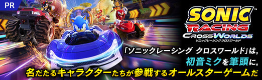 画像ギャラリー No.023のサムネイル画像 / 「ソニックレーシング クロスワールド」は，初音ミクを筆頭に，名だたるキャラクターたちが参戦するオールスターゲームだ【PR】