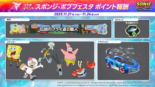 画像ギャラリー No.020のサムネイル画像 / ［プレイレポ］「ソニックレーシング クロスワールド」にスポンジ・ボブ，本日より参戦。新キャラクター2人や海中で展開する新コースの走りに注目