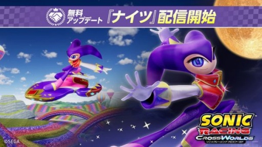 画像ギャラリー No.016のサムネイル画像 / ［プレイレポ］「ソニックレーシング クロスワールド」に夢の世界から“ナイツ”参戦。名曲「Dreams Dreams」をBGMにコースを走り，飛ぶ！