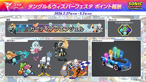 画像ギャラリー No.012のサムネイル画像 / 「ソニックレーシング クロスワールド」，無料アップデート「タングル＆ウィスパー」の配信を開始。最新トレイラーも公開に