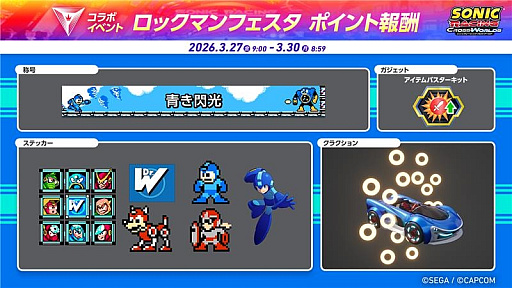 画像ギャラリー No.010のサムネイル画像 / 「ソニックレーシング クロスワールド」,有料DLC「ロックマン パック」を配信開始。セールも実施中