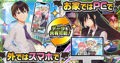 画像ギャラリー No.005のサムネイル画像 / 「小林さんちのメイドラゴン ファンタジア」,正式サービスを1月30日にゲームプラットフォームG123で開始