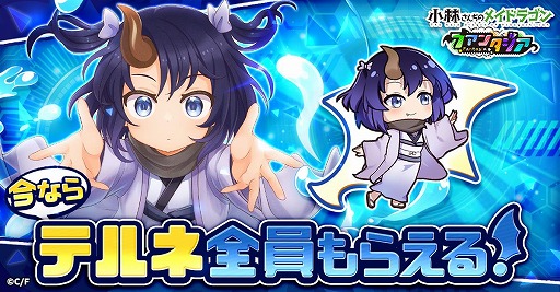 画像ギャラリー No.002のサムネイル画像 / 「小林さんちのメイドラゴン ファンタジア」正式サービスを本日開始。VRゲームの世界でトールやカンナたちが冒険を繰り広げる