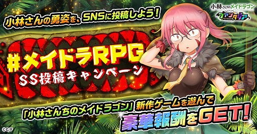 画像ギャラリー No.004のサムネイル画像 / 「小林さんちのメイドラゴン ファンタジア」正式サービスを本日開始。VRゲームの世界でトールやカンナたちが冒険を繰り広げる