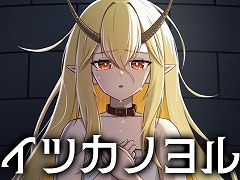 死刑囚の少女と“即処刑できるボタン”を前に，5日間を過ごす。フリーゲームとして話題を集めた「イツカノヨル」，リメイク版を本日発売