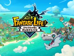 今夜22時から放送の「RADIO 4Gamer Tap(仮)」では,「ファンタジーライフi グルグルの竜と時をぬすむ少女」を取り上げます