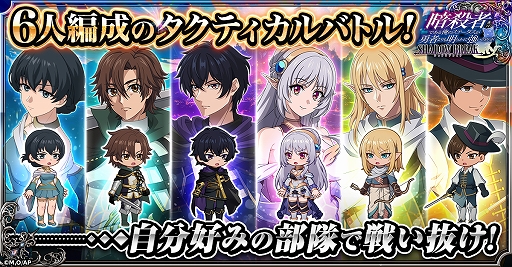 画像ギャラリー No.003のサムネイル画像 / 「暗殺者である俺のステータスが勇者よりも明らかに強いのだが シャドウブレイク」,G123で正式サービス開始