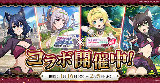 画像ギャラリー No.001のサムネイル画像 / 「ステつよ シャドウブレイク」，アニメ「異世界魔王」とのコラボを開始