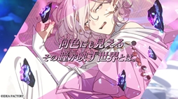 画像ギャラリー No.005のサムネイル画像 / 恋をしたい主人公と恋をしてはいけない男性たちのやり取りが楽しめる「CRAZY CHA!N -エルピスの鎖-」，キャラクターPVを公開