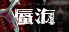 蜃海