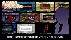 G-MODEアーカイブス+ 探偵・癸生川凌介事件譚 Vol.1 - 10 Bundle