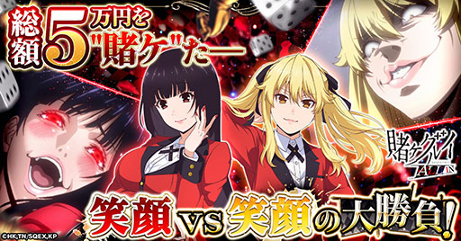 画像ギャラリー No.001のサムネイル画像 / 「賭ケグルイ ALL IN」，公式Xにて「みんなで投票！かわいい笑顔なのはどっち？」キャンペーンを開始