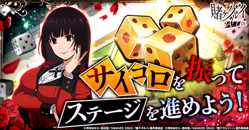 画像ギャラリー No.002のサムネイル画像 / 戦略すごろく「賭ケグルイ ALL IN」，正式サービスをゲームプラットフォーム「G123」で開始