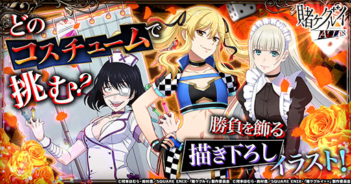 画像ギャラリー No.004のサムネイル画像 / 戦略すごろく「賭ケグルイ ALL IN」，正式サービスをゲームプラットフォーム「G123」で開始