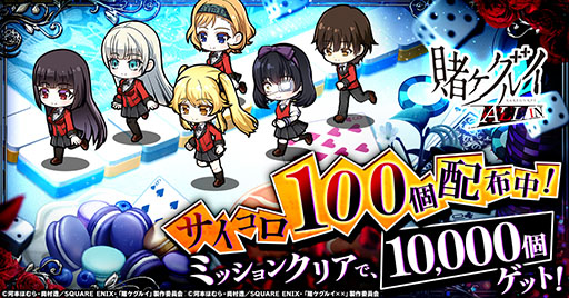 画像ギャラリー No.005のサムネイル画像 / 戦略すごろく「賭ケグルイ ALL IN」，正式サービスをゲームプラットフォーム「G123」で開始