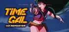 タイムギャル HDリマスター