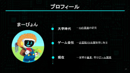 画像ギャラリー No.073のサムネイル画像 / インディーゲーム開発者のサポートプログラム「iGi」の第5期生によるプレゼンイベント「2025 Demo Day」をレポート。5チームがパブリッシャや投資家に自作をアピール