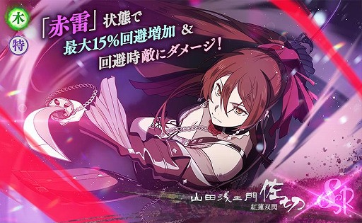 画像ギャラリー No.001のサムネイル画像 / 「地獄楽 パラダイスバトル」新仲間カード「SSR 山田浅ェ門佐切【紅蓮双閃】」を実装。TVアニメ放送直前カウントダウンキャンペーンを開催