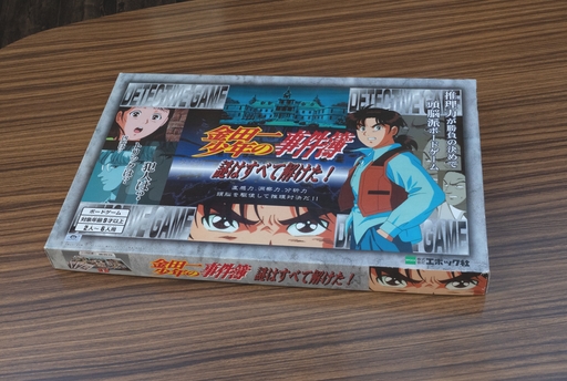 画像ギャラリー No.001のサムネイル画像 / 謎はすべて解けた! 「金田一少年の事件簿」のボードゲームには,歴代犯人がオールスター出演 昭和・平成レトロボードゲーム大百科 第8回