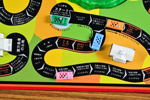 画像ギャラリー No.004のサムネイル画像 / 定番にして超ロングセラーの「人生ゲーム」。その初代には謎のマスが多数!? 昭和・平成レトロボードゲーム大百科 第10回