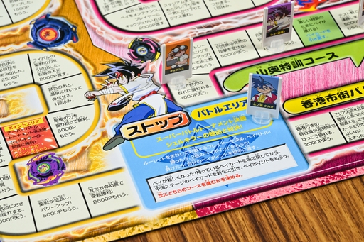 画像ギャラリー No.005のサムネイル画像 / ベイブレードのボードゲームは，すごろく＆コマ回しで正月にぴったり！　昭和・平成レトロボードゲーム大百科 第11回