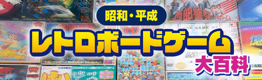 画像ギャラリー No.010のサムネイル画像 / ベイブレードのボードゲームは，すごろく＆コマ回しで正月にぴったり！　昭和・平成レトロボードゲーム大百科 第11回