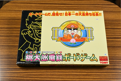 画像ギャラリー No.001のサムネイル画像 / ボードゲーム版「桃太郎電鉄」は，“原作”に忠実なだけに，けっこう大変！　昭和・平成レトロボードゲーム大百科 第12回