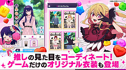 【推しの子】Puzzle Star