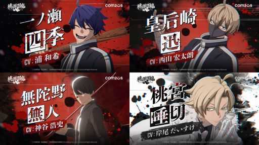 画像ギャラリー No.001のサムネイル画像 / 「桃源暗鬼 Crimson Inferno」，主人公を始めとする4人のスキル動画を公開。今後，ほかのキャラクターの動画も発表予定